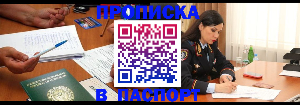 временная регистрация законно в Кубинке