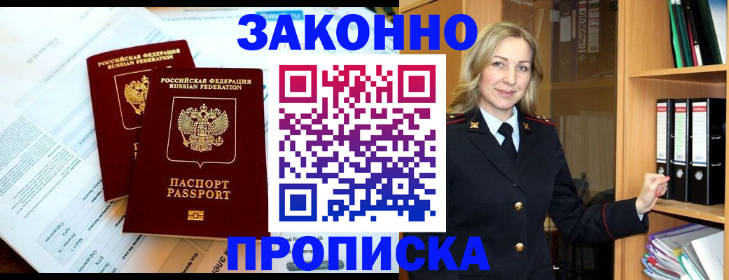 временная регистрация законно в Кубинке