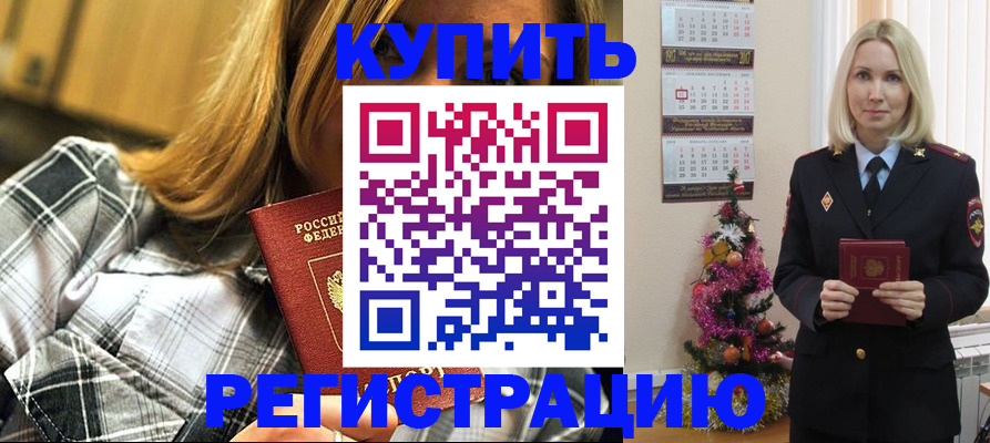 временная регистрация законно в Кубинке