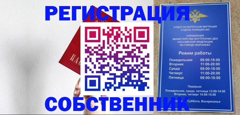 временная регистрация в квартире в Кубинке