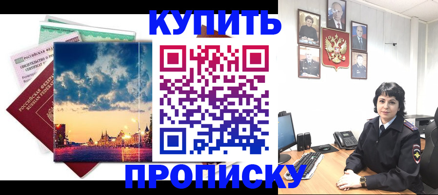 где прописаться в Кубинке