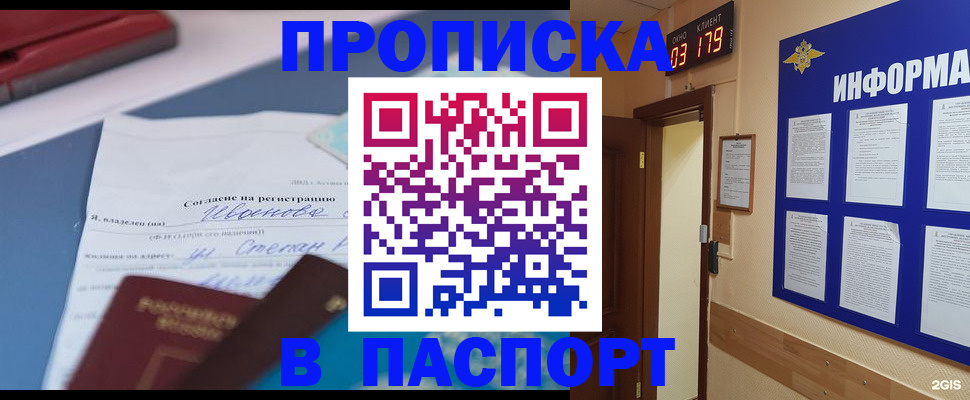 временная регистрация для всех в Кубинке