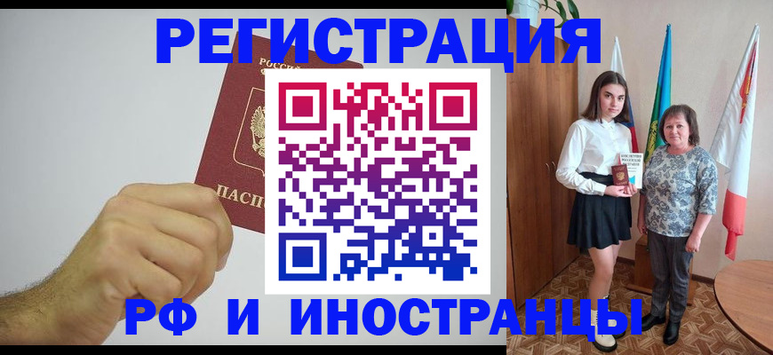 временная регистрация для всех в Кубинке