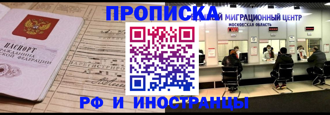 временная регистрация собственник в Кубинке